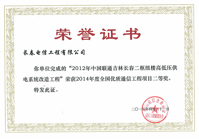 榮譽證書—電源工程