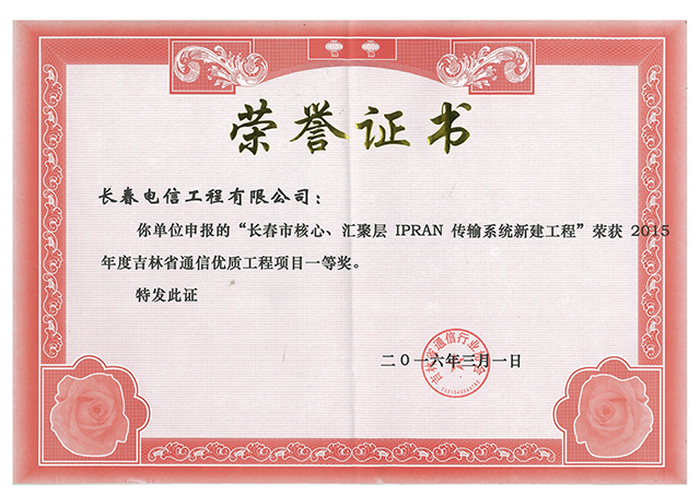 榮譽證書—傳輸工程